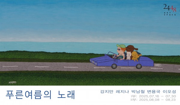 7월 푸른여름의노래 초대전_홈페이지
