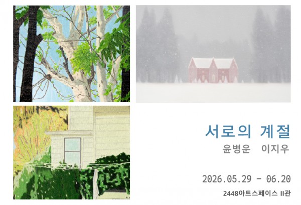 서로의계절_web-100